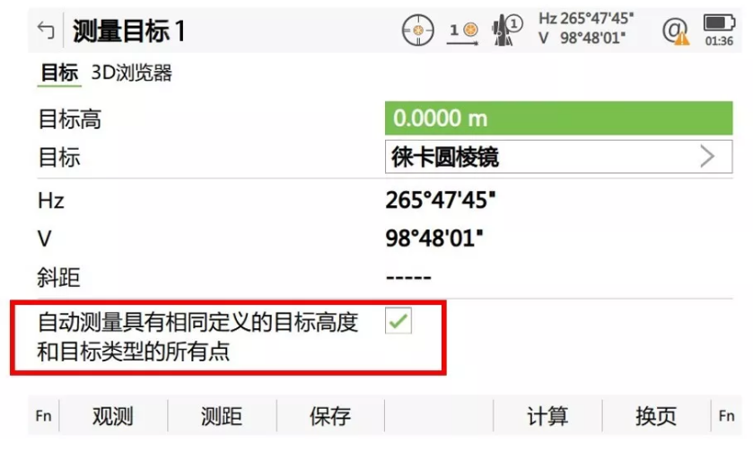 搜索到第一個(gè)目標(biāo)點(diǎn)后，勾選“自動(dòng)測量具有相同定義的目標(biāo)高度和目標(biāo)類型的所有點(diǎn)”