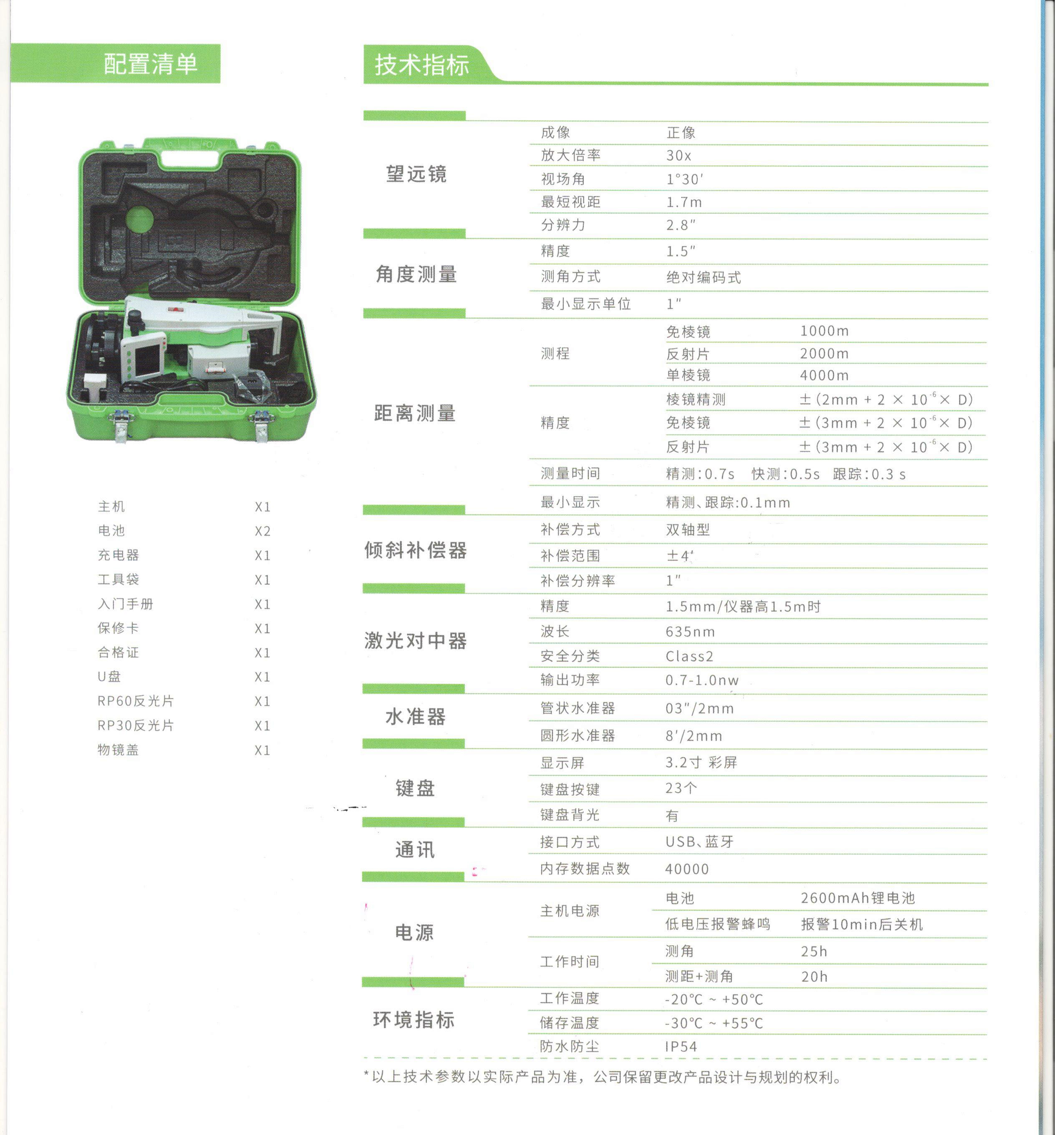 Alpha 阿爾法T精密全站儀技術參數(shù)